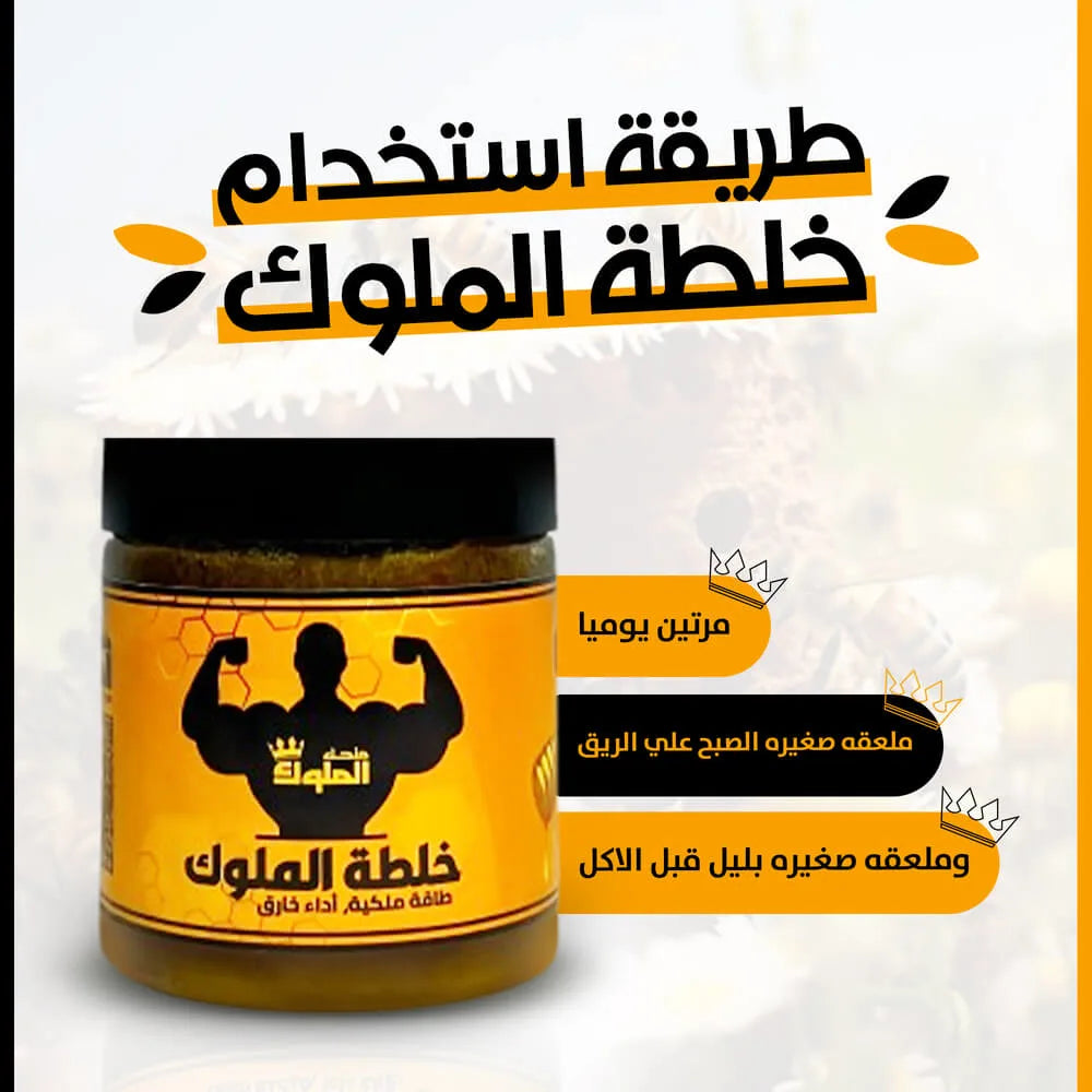 خلطة الملوك